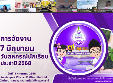 ประชุมเตรียมการจัดงานและวางแผนการจัดกิจกรรมวันสหกรณ์นักเรียน ประจำปี 2568 ... พารามิเตอร์รูปภาพ 9